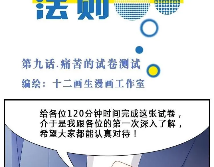 第9话 痛苦的试卷测试 第2页