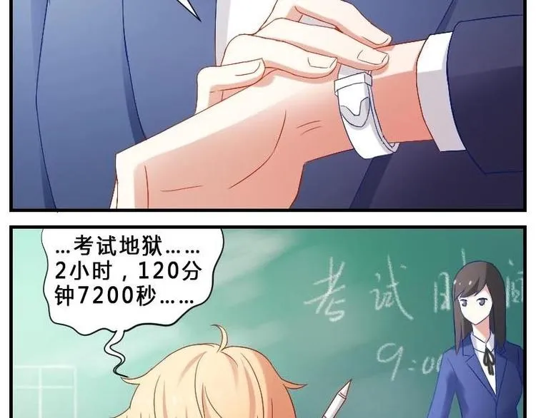 第9话 痛苦的试卷测试 第4页