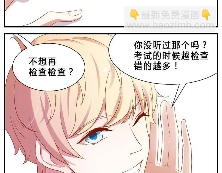 第9话 痛苦的试卷测试 第11页