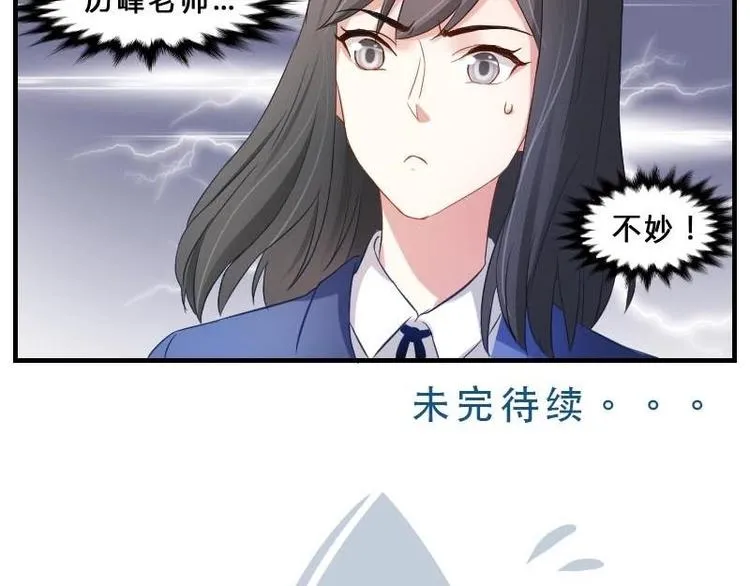 第9话 痛苦的试卷测试 第44页