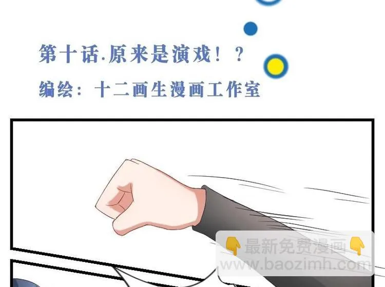 第10话 原来是演戏？！ 第2页