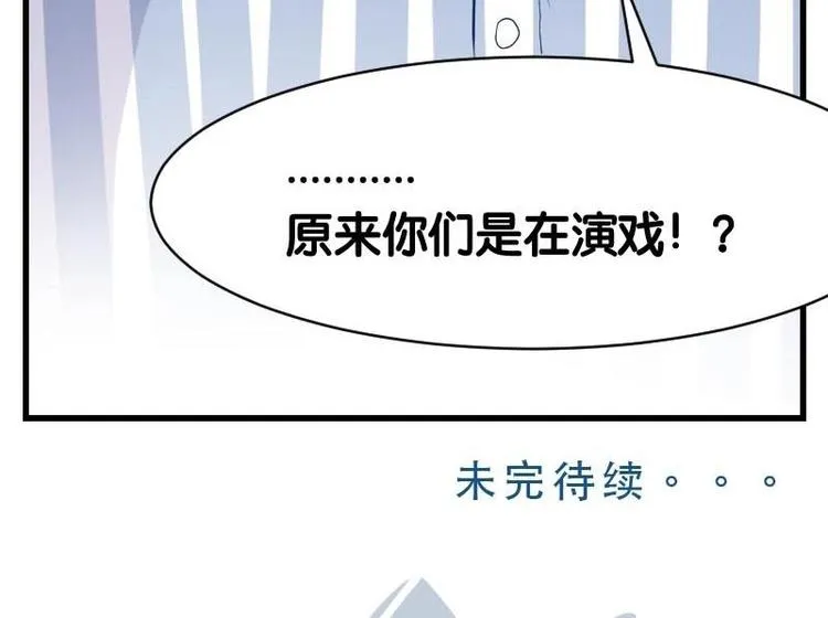 第10话 原来是演戏？！ 第28页