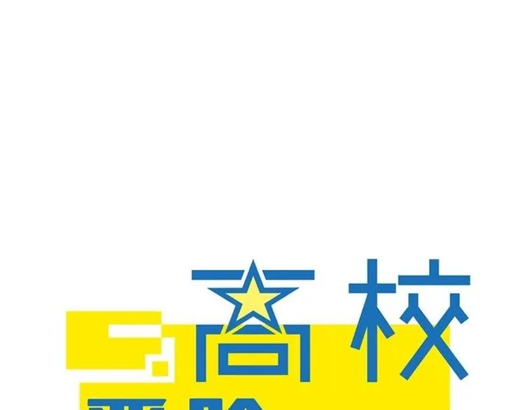 第11话 你们怎么会在这？ 第1页