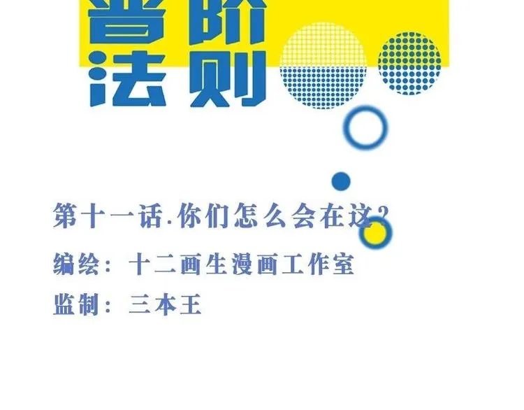 第11话 你们怎么会在这？ 第2页