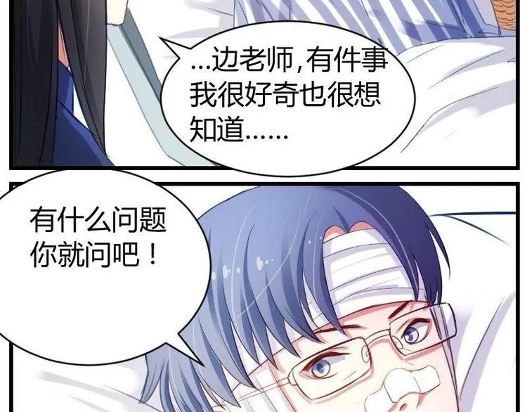 第12话 边博文的烦恼 第4页