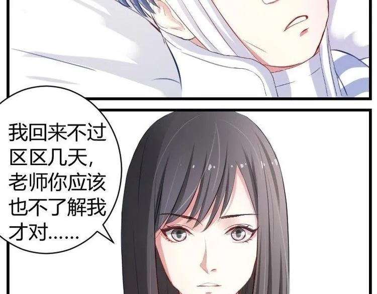 第12话 边博文的烦恼 第5页