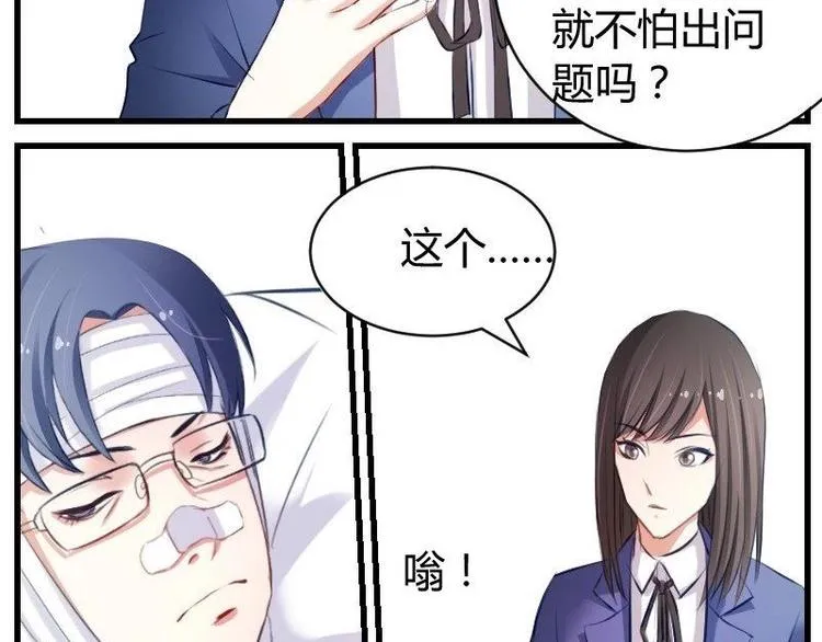 第12话 边博文的烦恼 第7页