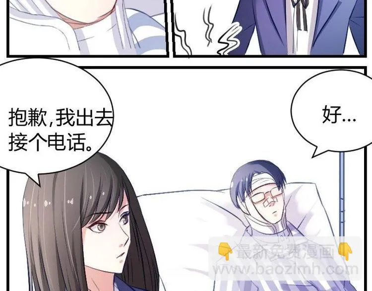 第12话 边博文的烦恼 第8页