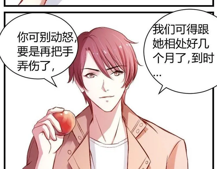 第12话 边博文的烦恼 第13页
