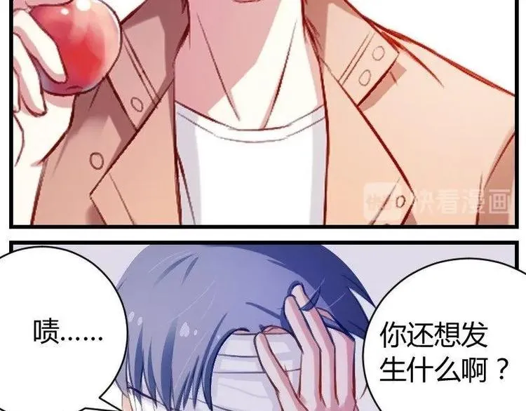 第12话 边博文的烦恼 第16页