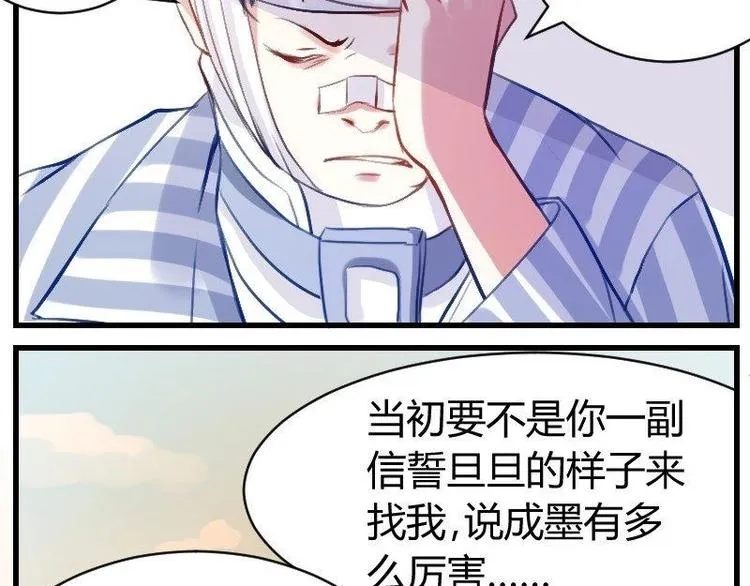 第12话 边博文的烦恼 第17页