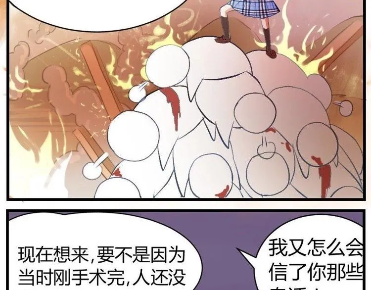 第12话 边博文的烦恼 第19页