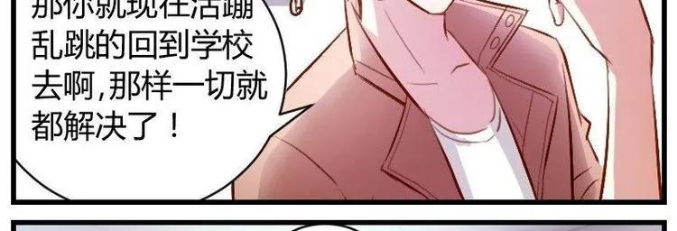 第12话 边博文的烦恼 第21页