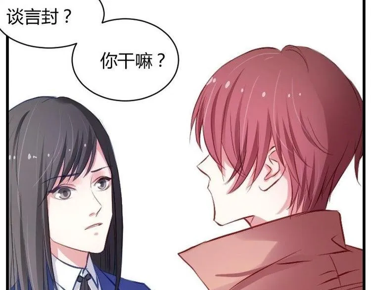 第12话 边博文的烦恼 第25页