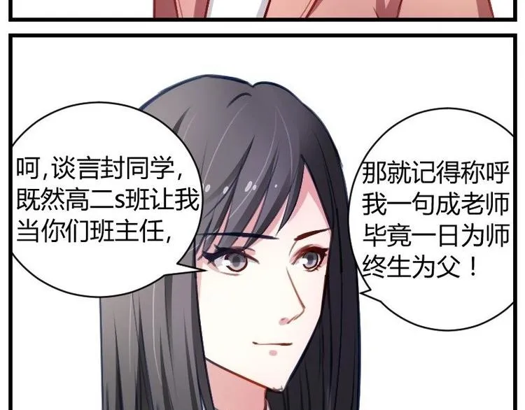 第12话 边博文的烦恼 第28页