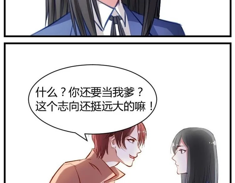 第12话 边博文的烦恼 第29页