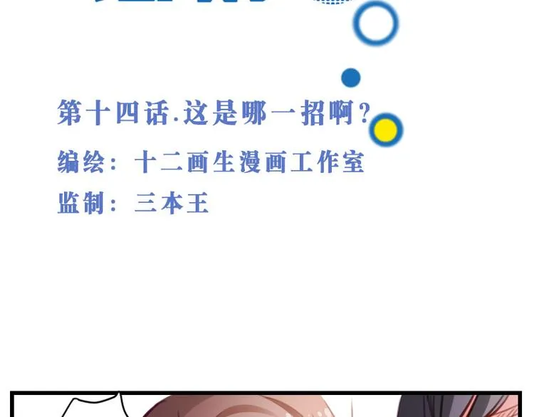 第14话 这是哪一招啊？ 第2页