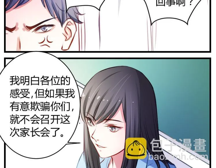 第14话 这是哪一招啊？ 第4页