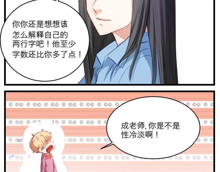 第14话 这是哪一招啊？ 第17页