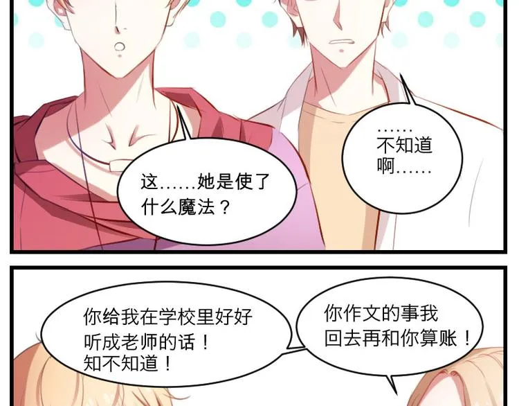第14话 这是哪一招啊？ 第22页