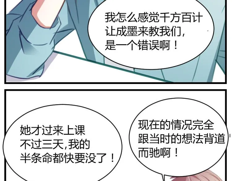 第14话 这是哪一招啊？ 第27页