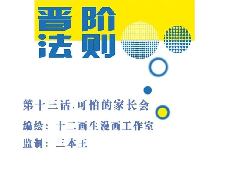 第13话 可怕的家长会 第2页