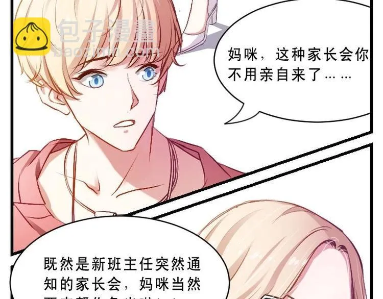第13话 可怕的家长会 第13页