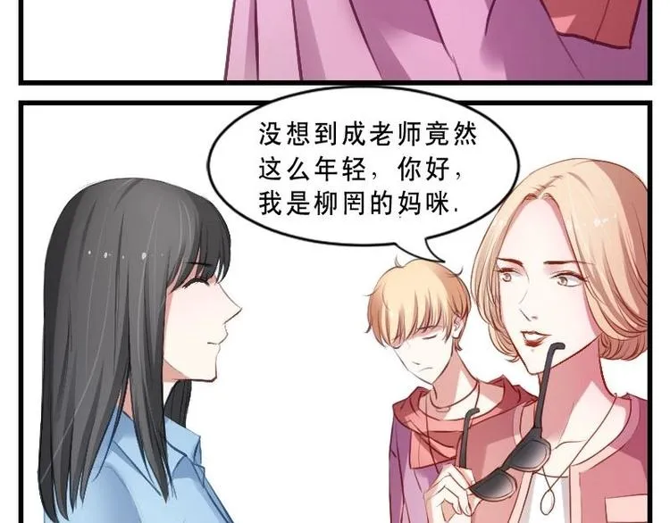 第13话 可怕的家长会 第23页