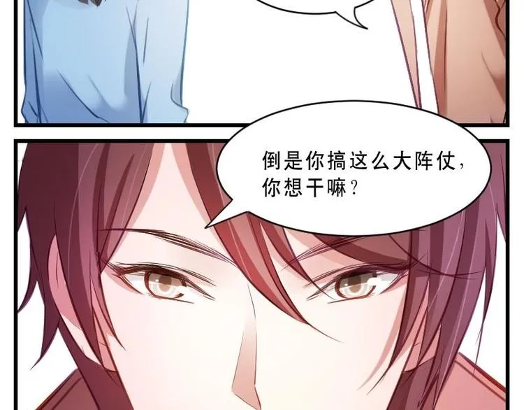 第13话 可怕的家长会 第31页