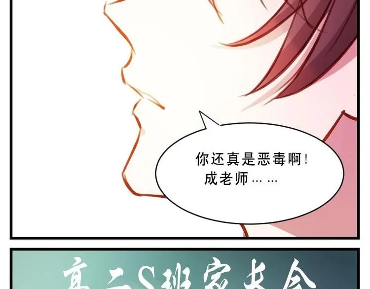 第13话 可怕的家长会 第35页