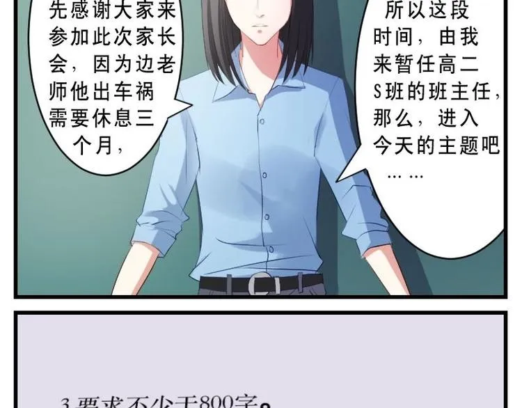 第13话 可怕的家长会 第38页