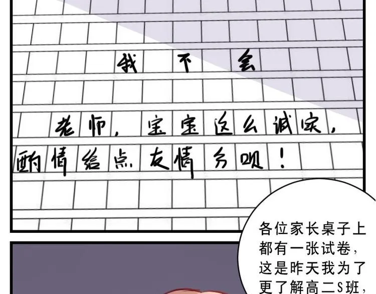 第13话 可怕的家长会 第40页