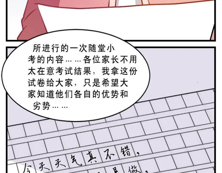 第13话 可怕的家长会 第43页