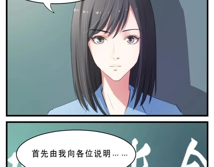 第13话 可怕的家长会 第52页