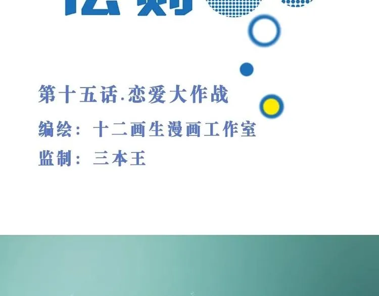 第15话 恋爱大作战 第2页