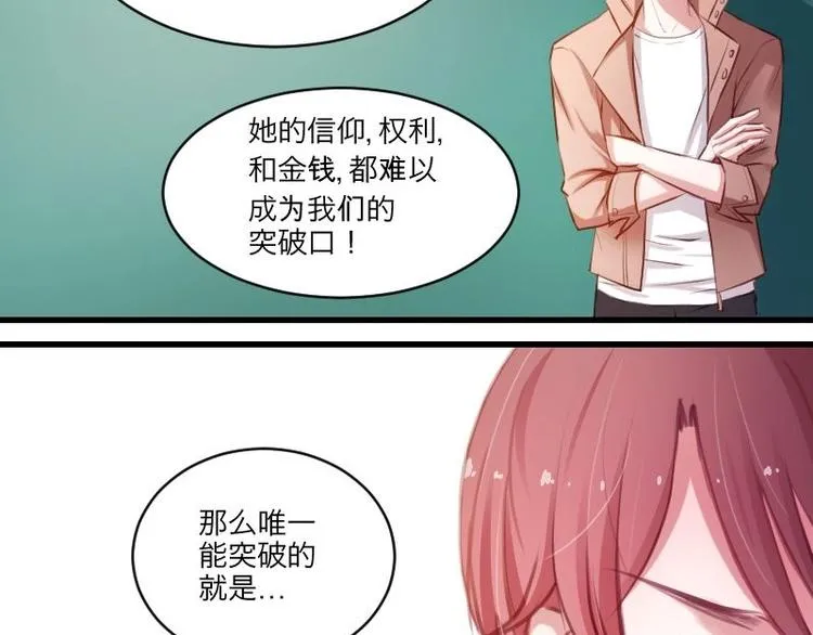 第15话 恋爱大作战 第5页