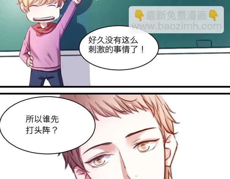 第15话 恋爱大作战 第13页