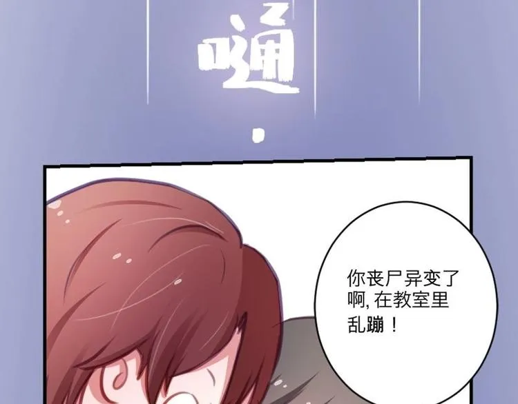 第15话 恋爱大作战 第31页