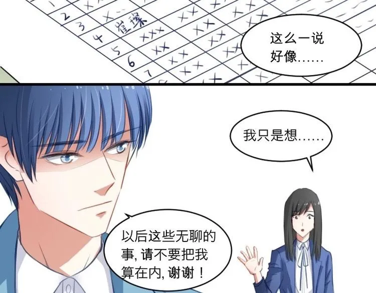 第16话 谁抽烟了！ 第10页