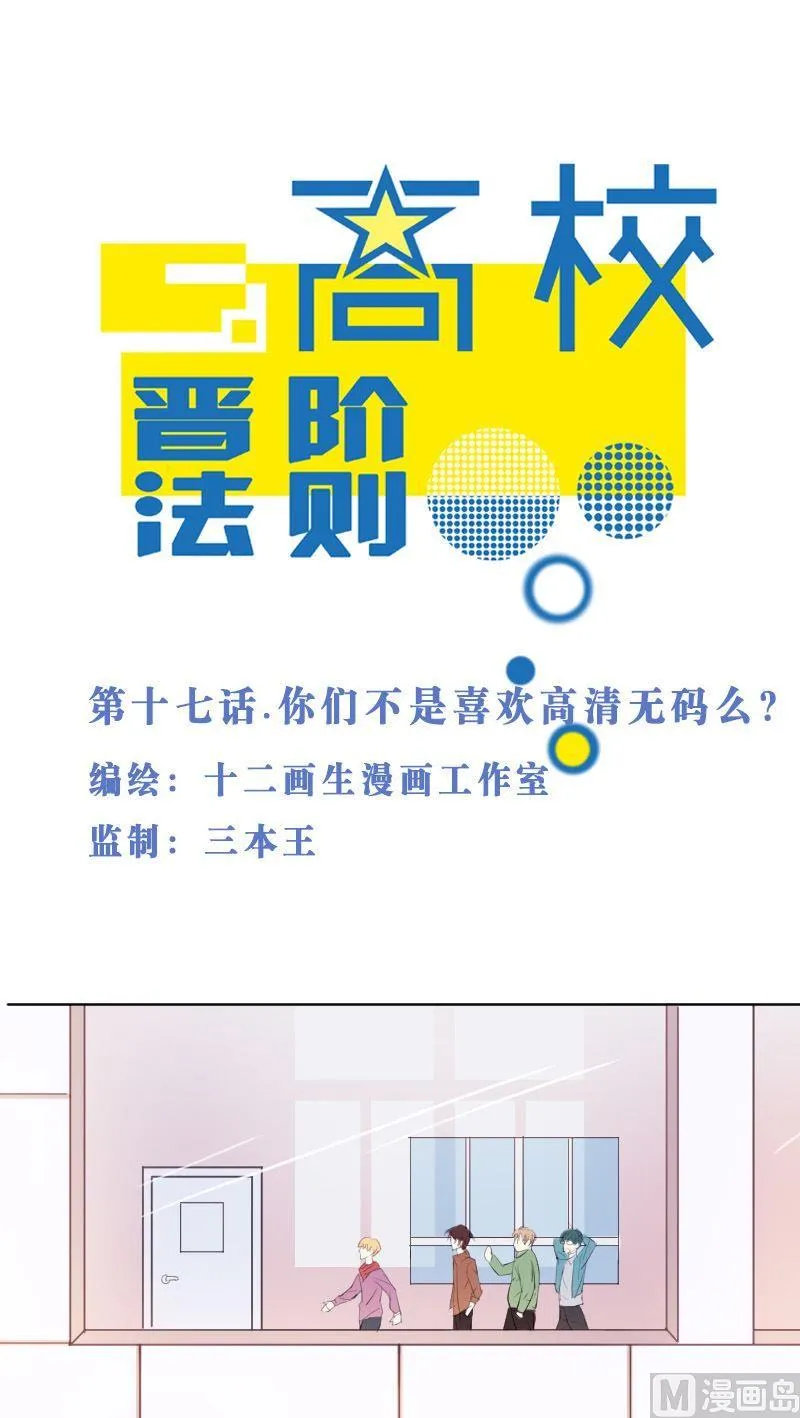 第17话 你们不是喜欢高清无码么？ 第1页