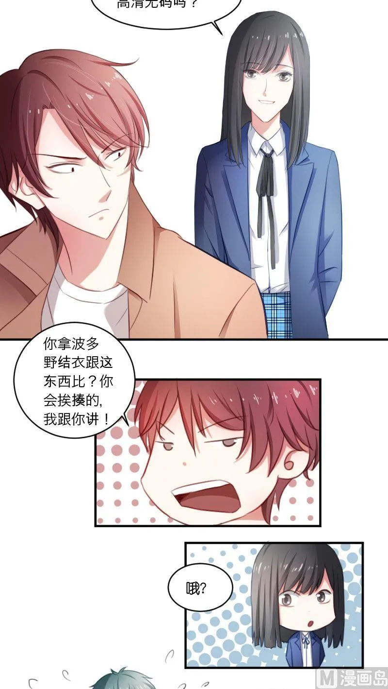 第17话 你们不是喜欢高清无码么？ 第5页