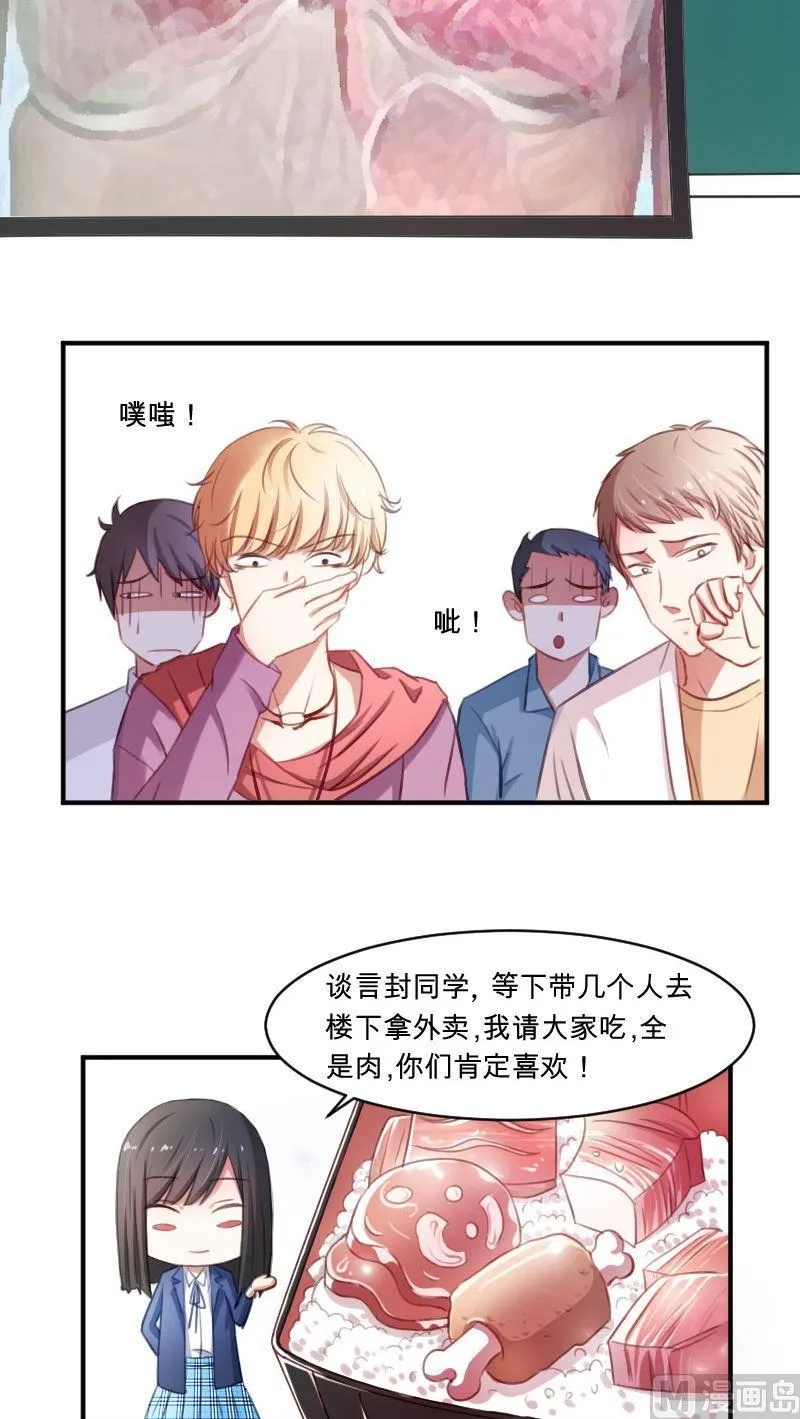 第17话 你们不是喜欢高清无码么？ 第9页