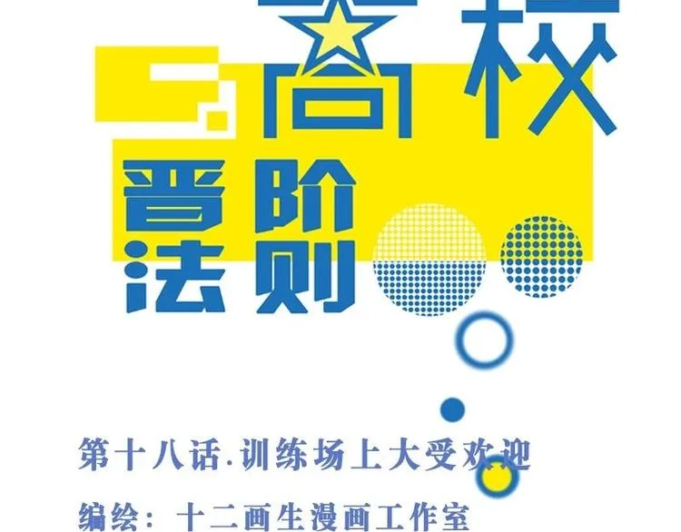 第18话 训练场上大受欢迎 第2页
