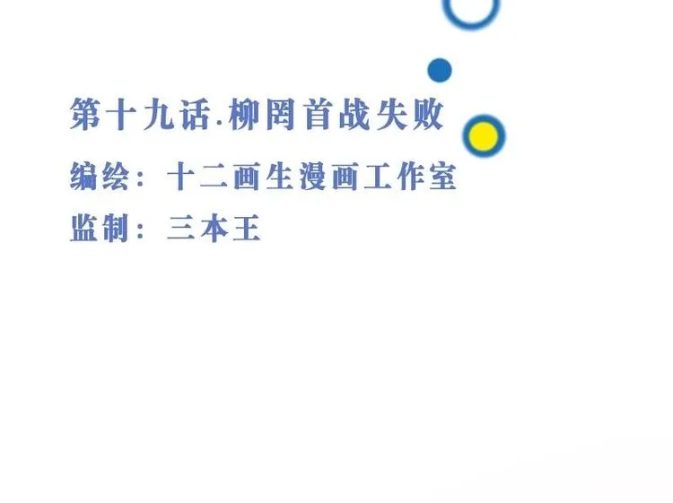 第19话 柳罔首战失败 第2页