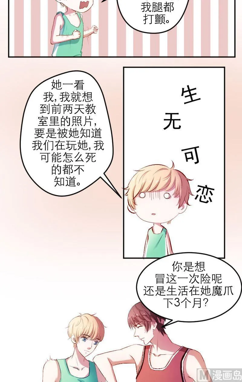 第20话 去吧，S班的流氓兄！ 第3页