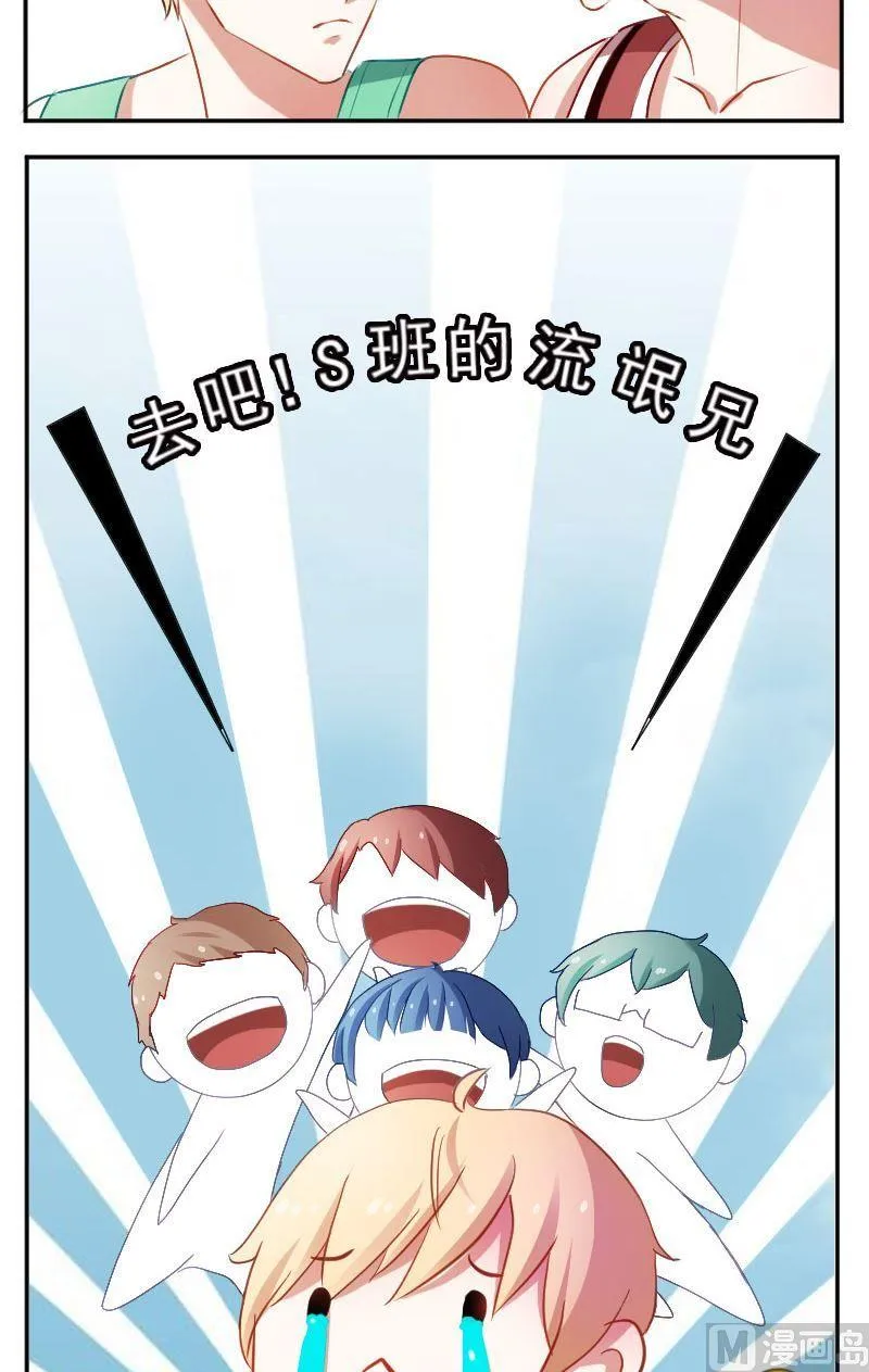 第20话 去吧，S班的流氓兄！ 第7页