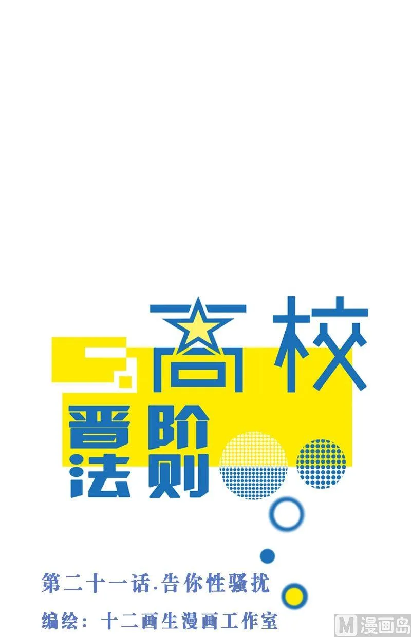 第21话 告你性骚扰 第1页