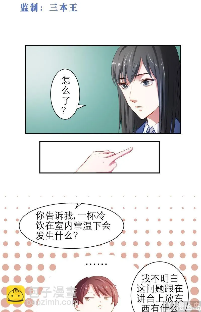 第21话 告你性骚扰 第2页