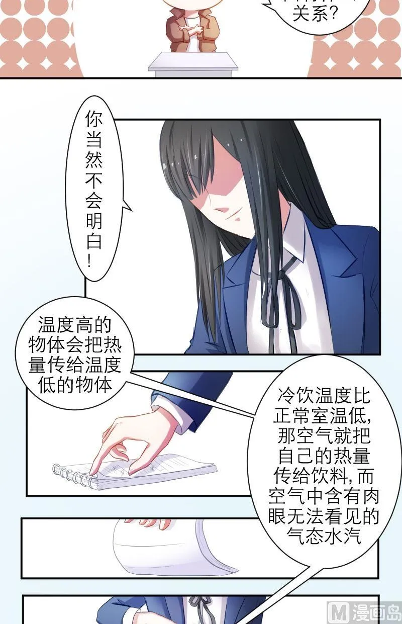 第21话 告你性骚扰 第3页