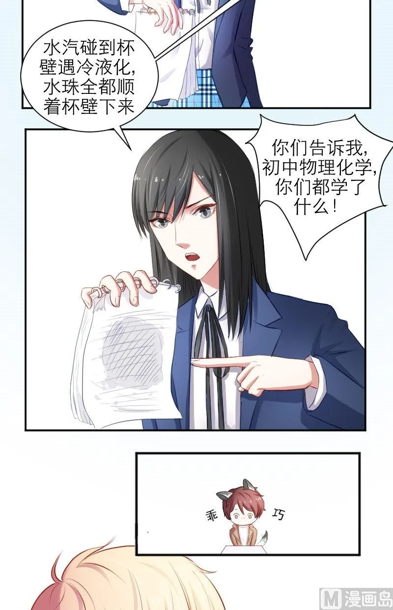 第21话 告你性骚扰 第4页